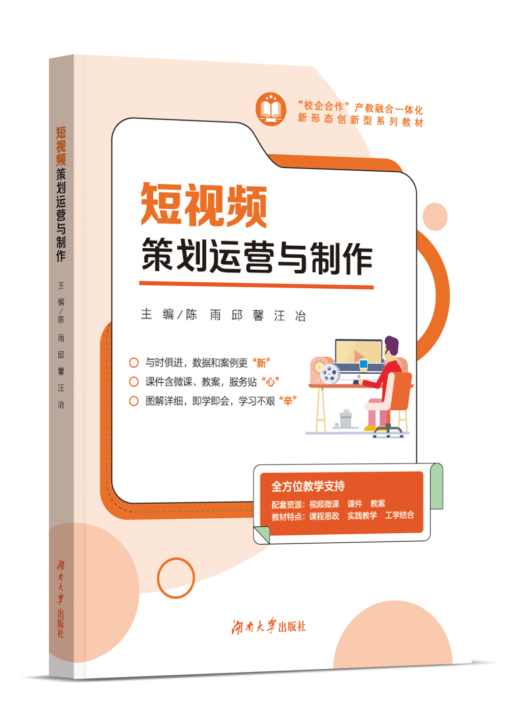 短视频策运营与制作